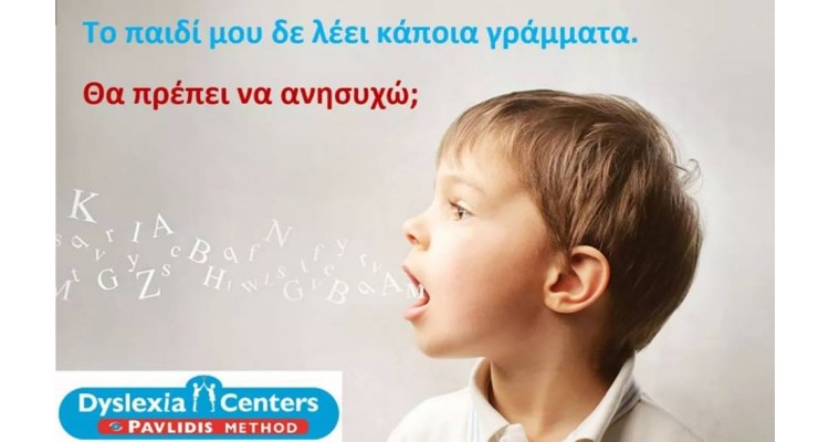 Dyslexia-Centers-Pavlidis method