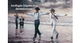 zeibekiko-dans gecesi-Selanik