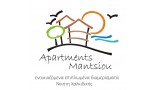 ΔΙΑΜΕΡΙΣΜΑΤΑ ΜΑΝΤΣΙΟΥ