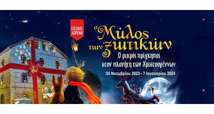 The Mill of Elves-Trikala 2023-banner