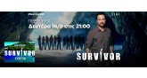 Survivor Ελλάδας 2024-2025 - Πρεμιέρα