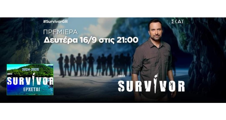 Survivor Ελλάδας 2024-2025 - Πρεμιέρα