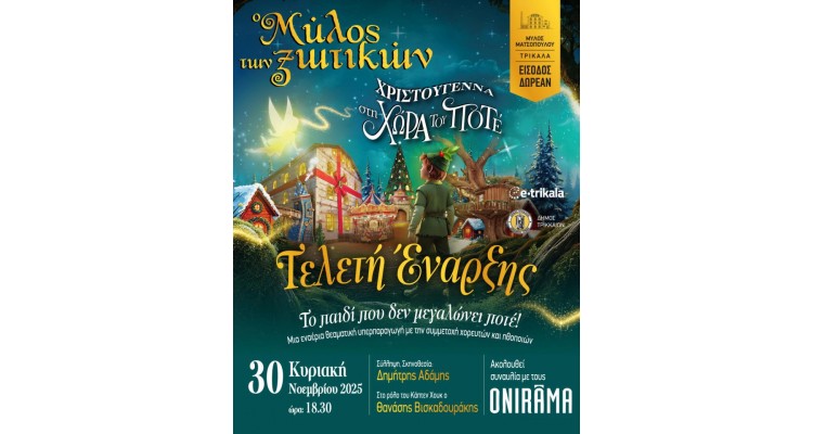 Trikala'daki Elflerin Değirmeni 2025-2026