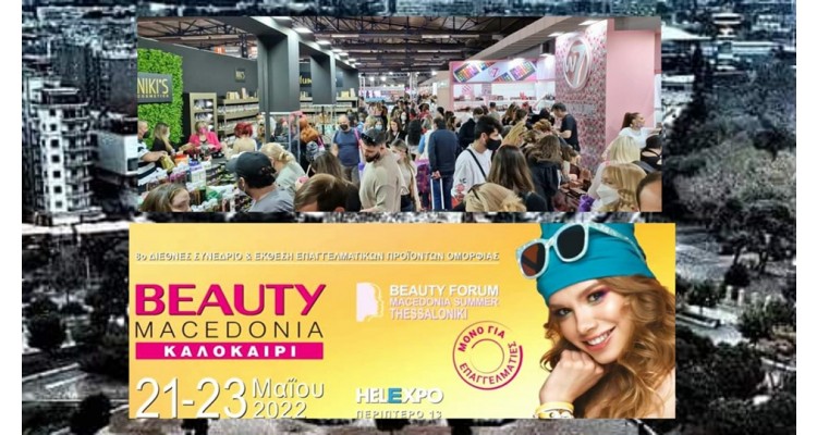 Beauty Macedonia-Έκθεση Επαγγελματικών Προϊόντων Ομορφιάς