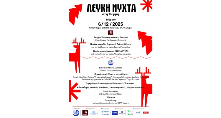 Λευκή Νύχτα Θέρμης 2025- Χριστούγεννα στη Θέρμη