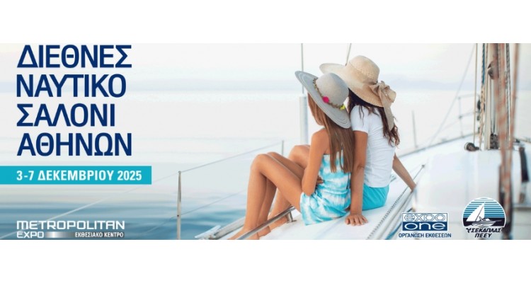 Διεθνές Ναυτικό Σαλόνι Αθηνών 2025