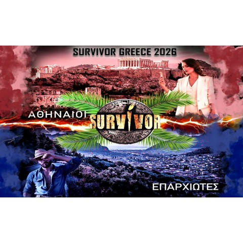 Survivor Greece 2026-πρεμιέρα