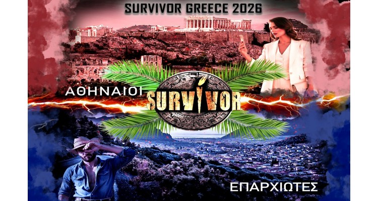 Survivor Greece 2026-πρεμιέρα