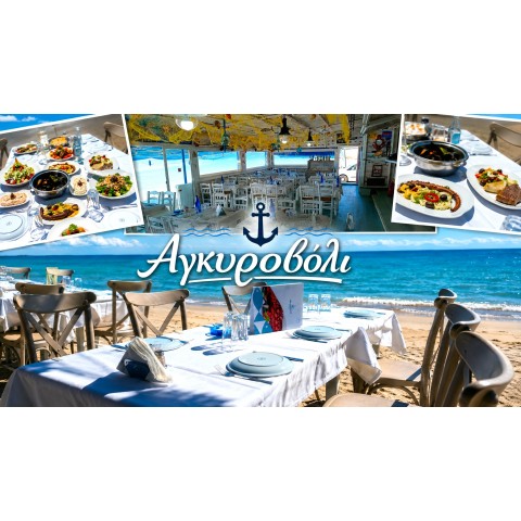 Αγκυροβόλι-Ουζερί-Ποταμός-Επανομή