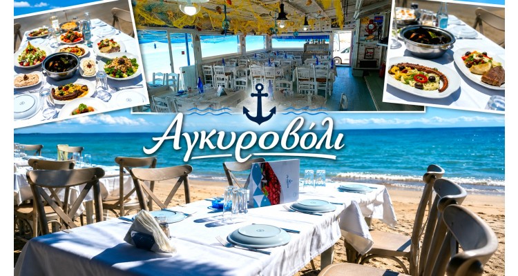Αγκυροβόλι-Ουζερί-Ποταμός-Επανομή