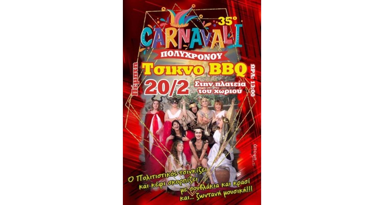 Carnival 2020 in Polychrono-Halkidiki