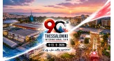 90η Διεθνής Έκθεση Θεσσαλονίκης -2026