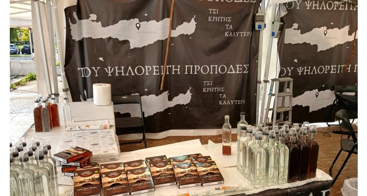 Παγκρήτια Έκθεση - Κρήτη-Η Μεγάλη Συνάντηση και Τοπικές Γεύσεις Ελλάδας