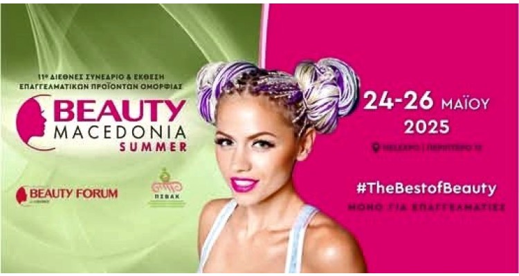 Beauty Macedonia-Καλοκαίρι 2025-Έκθεση Επαγγελματικών Προϊόντων Ομορφιάς 