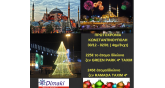Πρωτοχρονιά στη Κωνσταντινούπολη-Dimaki Travel
