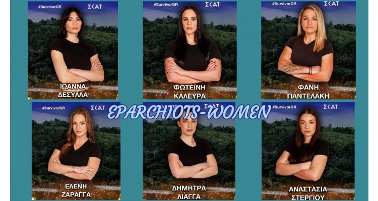 Survivor Greece 2026-παίκτες-επαρχιώτες