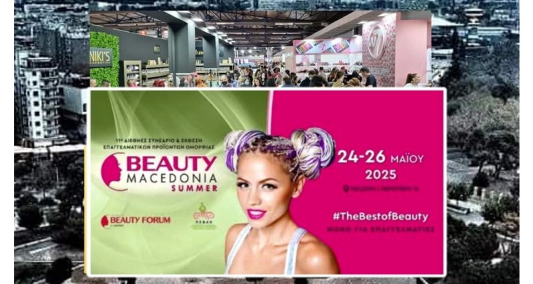 Beauty Macedonia-Καλοκαίρι-Έκθεση Επαγγελματικών Προϊόντων Ομορφιάς 