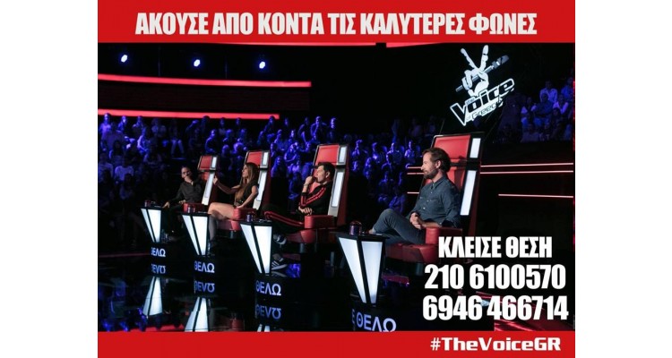 The Voice of Greece-live