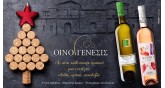 Oinogenesis-wines