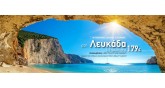 Zorpidis-travel-Lefkada