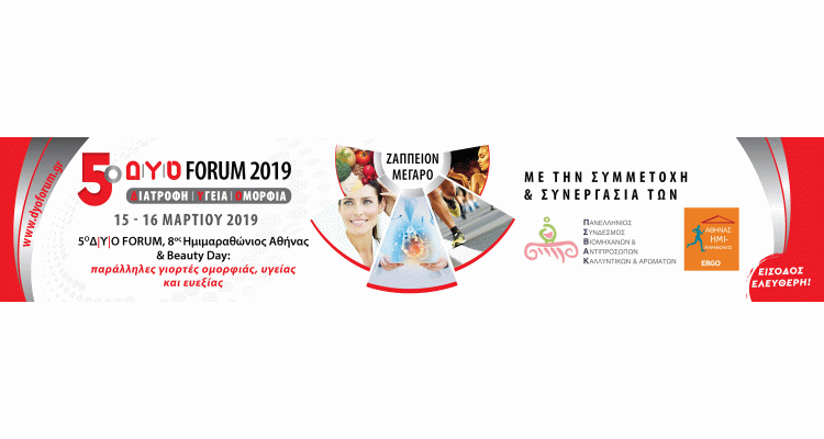 DYO-Forum-2019-Αθήνα