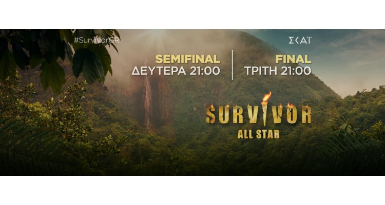 Survivor All Star Greece 2023