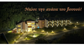 Kaimak Inn Spa-Resort-Kaimaktsalan 