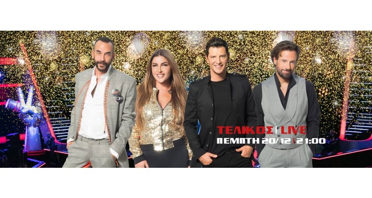 The Voice of Greece 2018-Τελικός