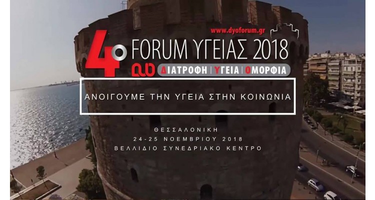 DYO Forum-Selanik