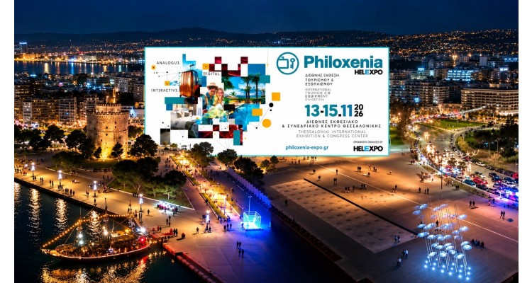 Philoxenia-Hotelia-Θεσσαλονίκη