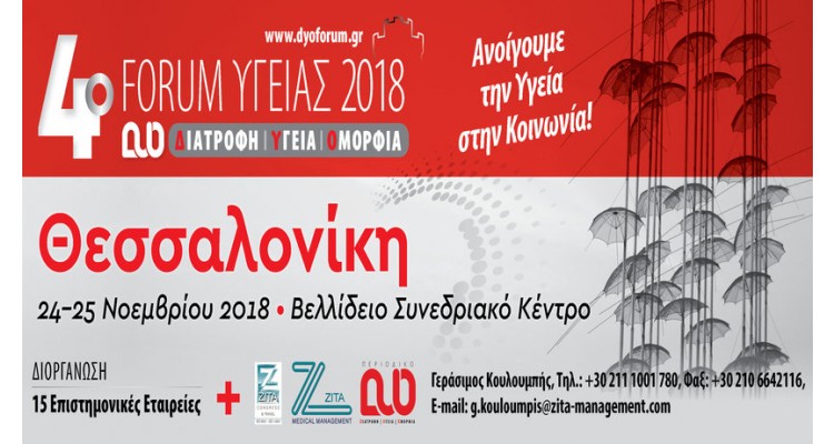 DYO Forum-Selanik-afiş