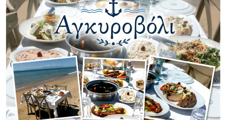 Αγκυροβόλι-Ουζερί-Ποταμός-Επανομή